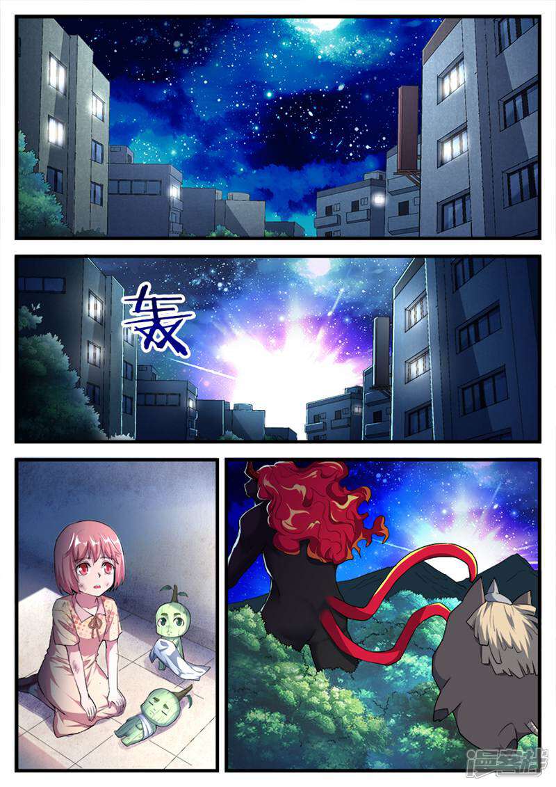 《山海记》第77话 第2页