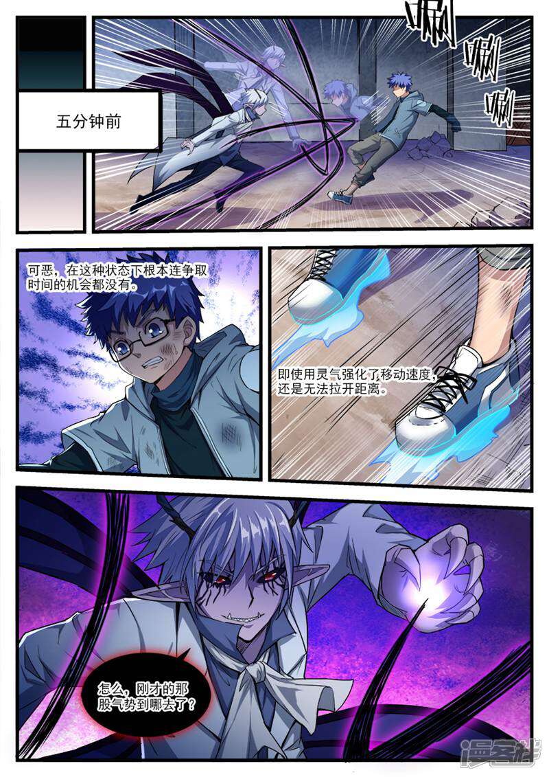 《山海记》第77话 第5页