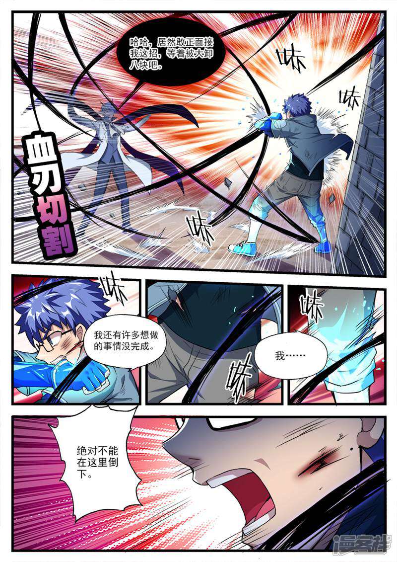 《山海记》第77话 第8页