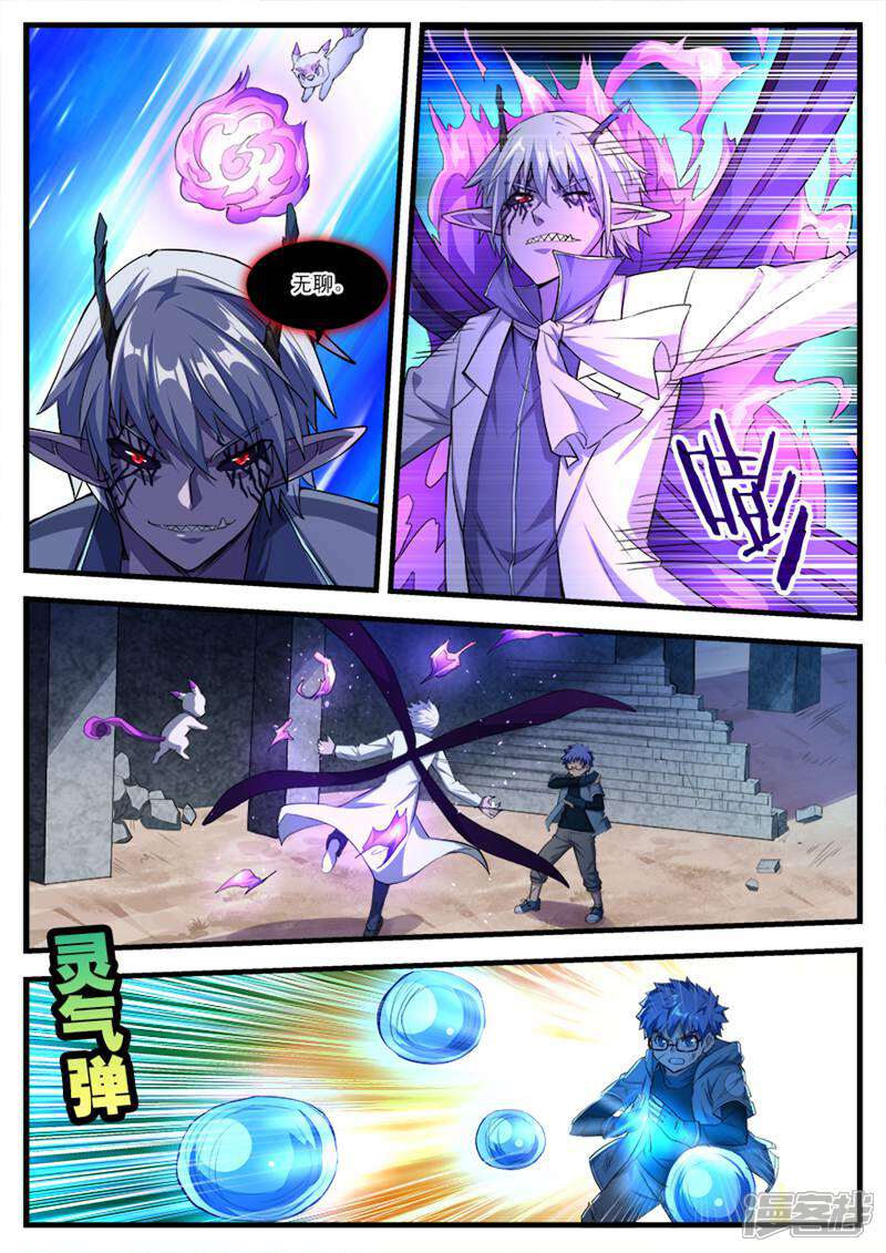 《山海记》第77话 第9页