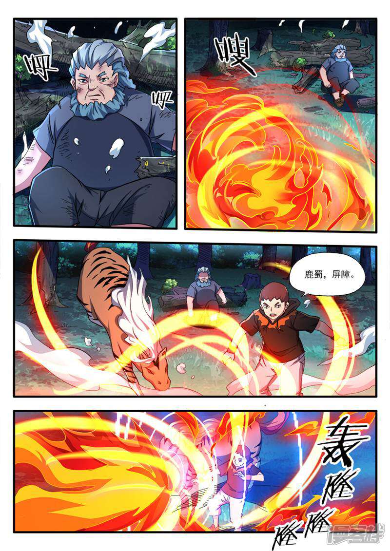 《山海记》第79话 第11页