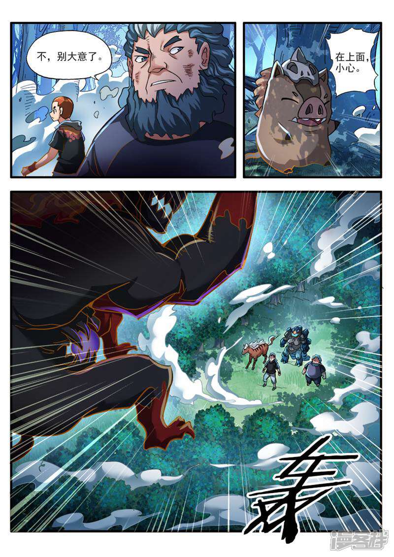 《山海记》第79话 第13页