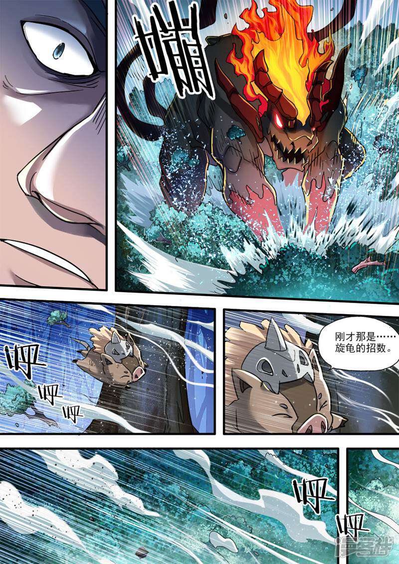 《山海记》第79话 第14页
