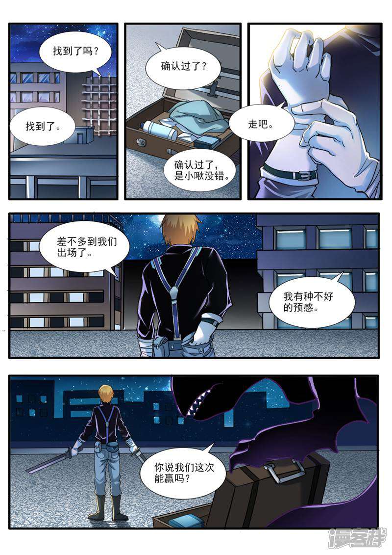 《山海记》第79话 第15页