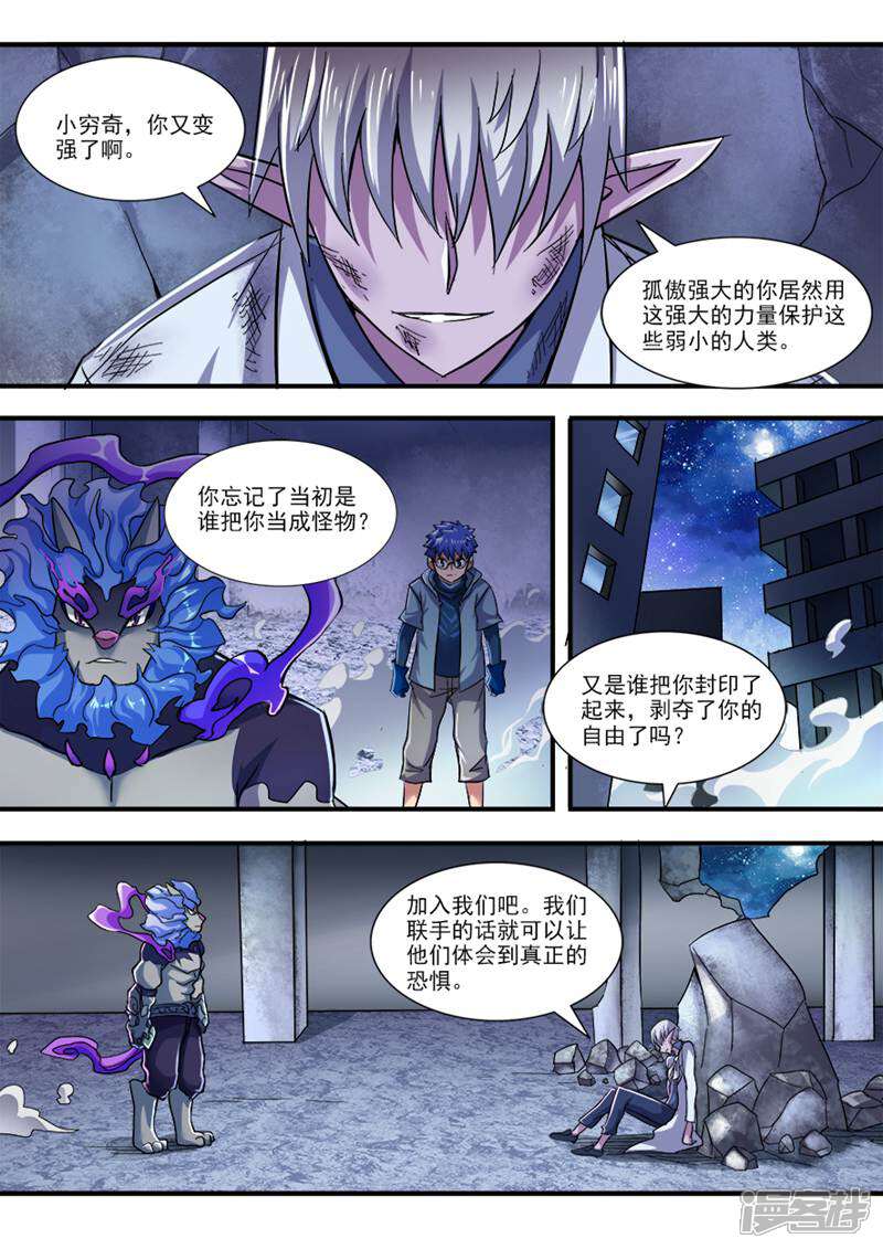 《山海记》第79话 第17页