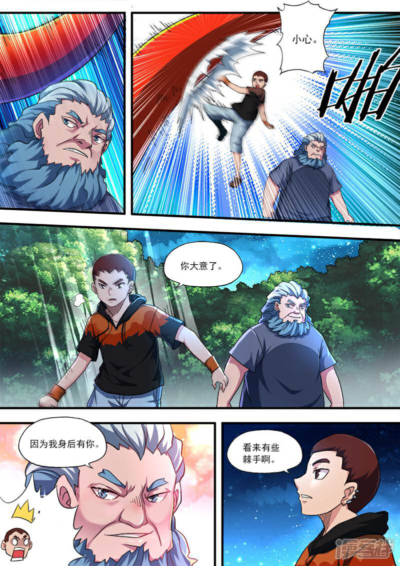 《山海记》第79话 第2页