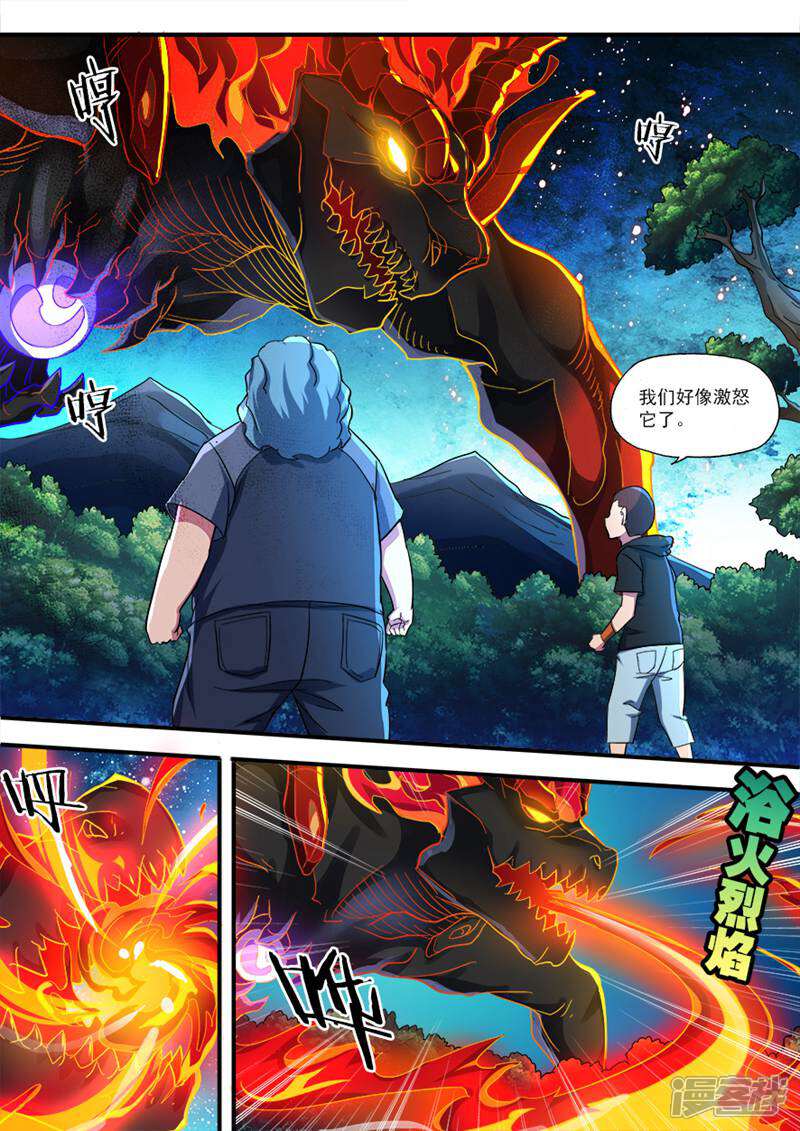 《山海记》第79话 第3页