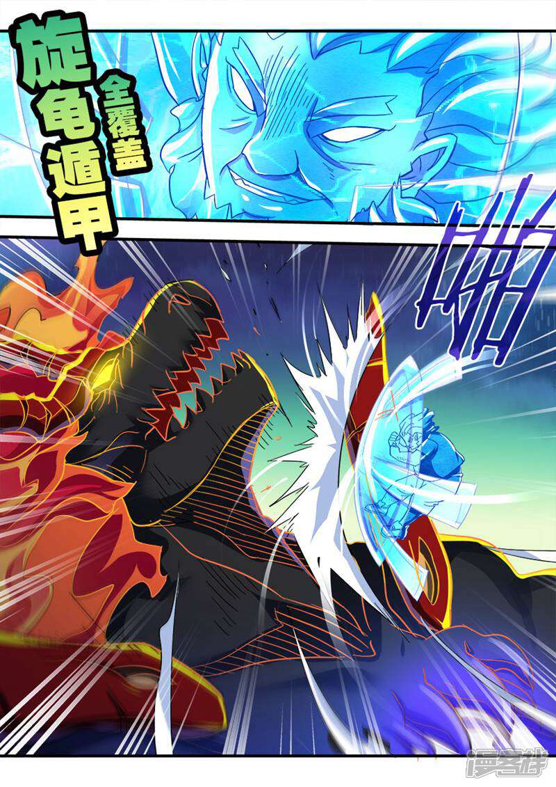《山海记》第79话 第7页
