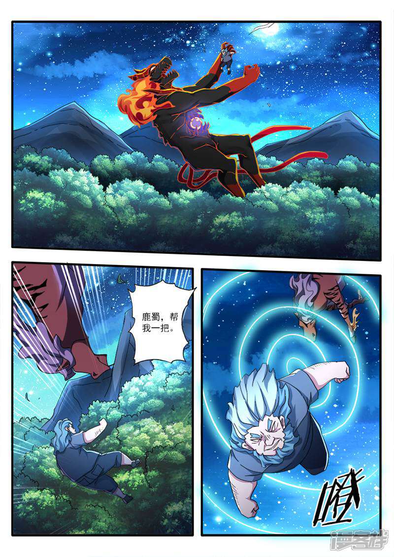 《山海记》第79话 第8页