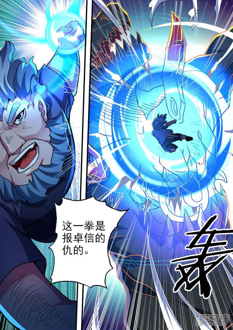 《山海记》第79话 第9页