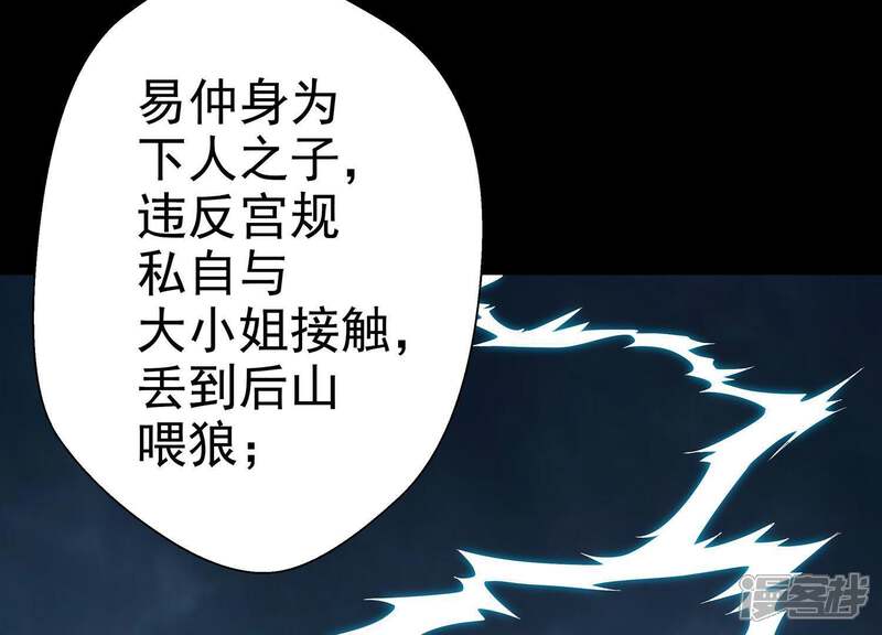 《知君深情不易》第1话 预告 第10页