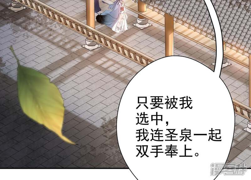 《知君深情不易》第1话 预告 第43页