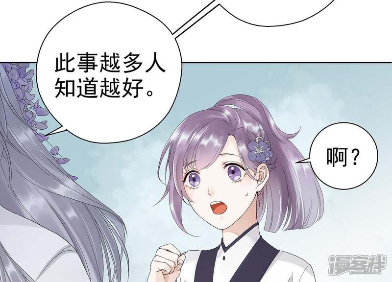 《知君深情不易》第1话 预告 第44页