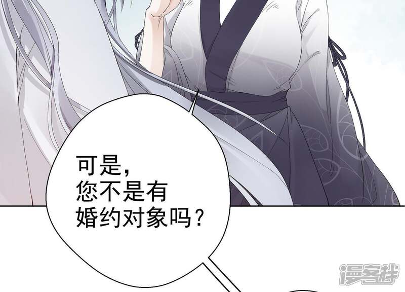 《知君深情不易》第1话 预告 第45页