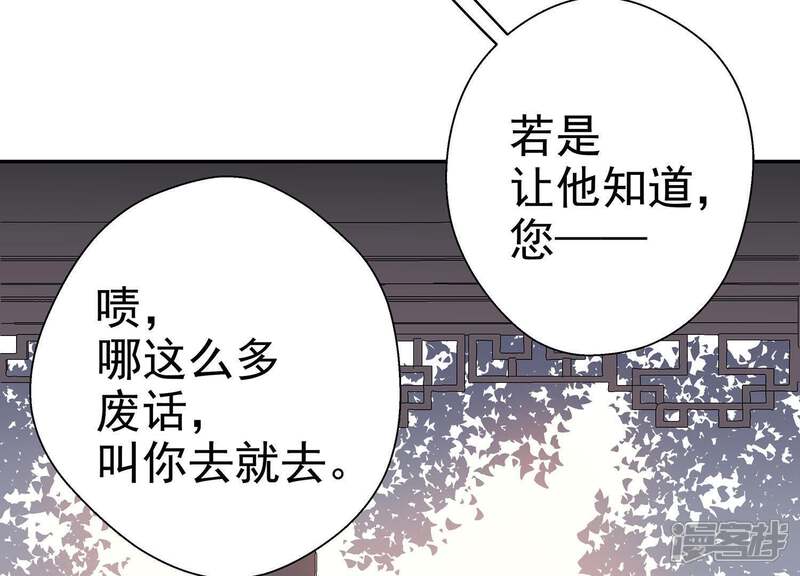 《知君深情不易》第1话 预告 第46页
