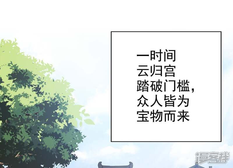 《知君深情不易》第1话 预告 第51页
