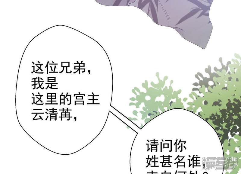 《知君深情不易》第1话 预告 第58页