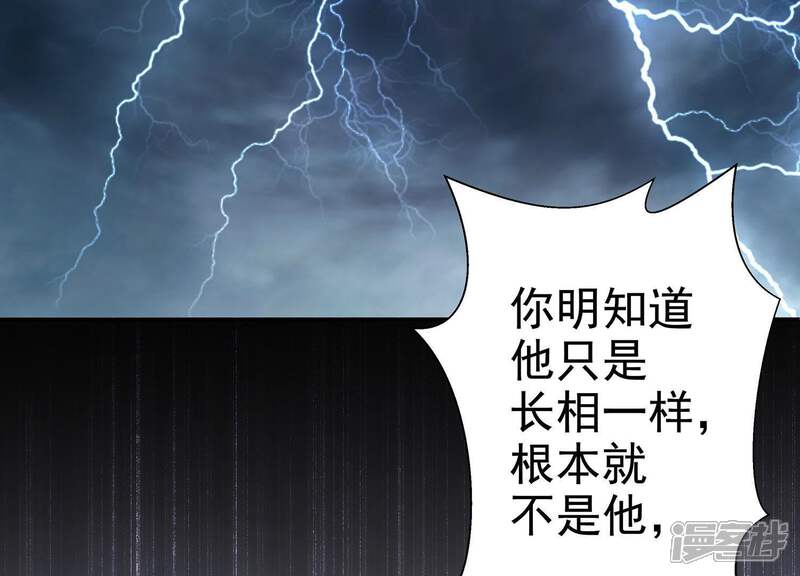 《知君深情不易》第1话 预告 第67页