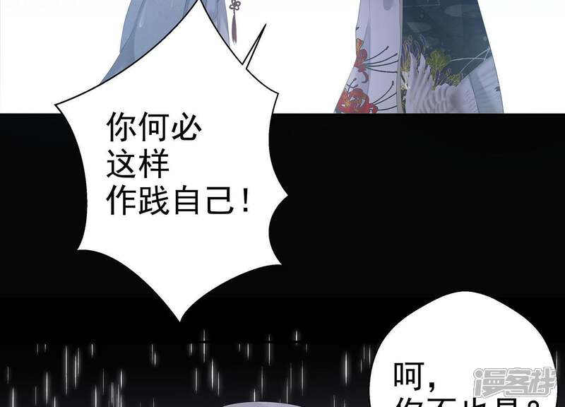 《知君深情不易》第1话 预告 第69页