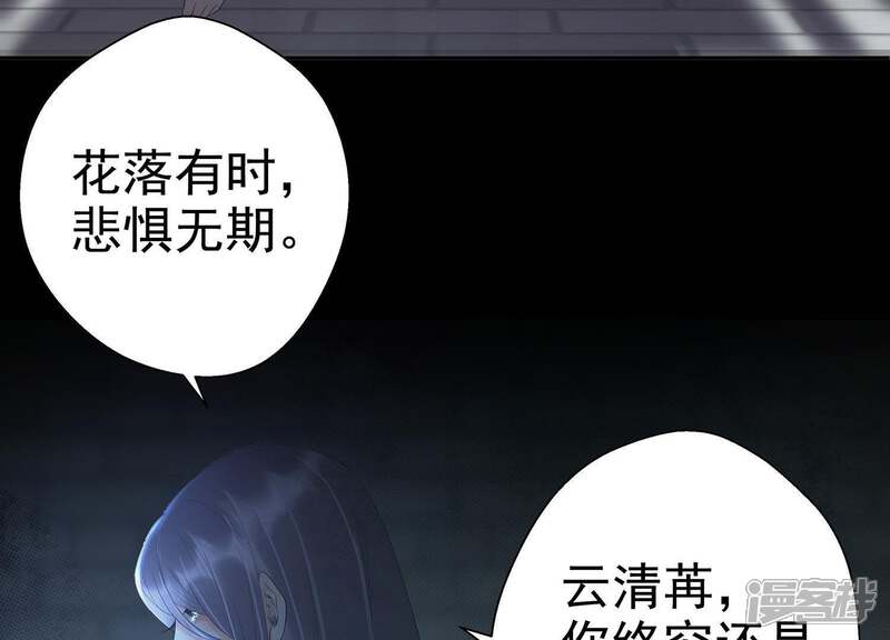 《知君深情不易》第1话 预告 第91页