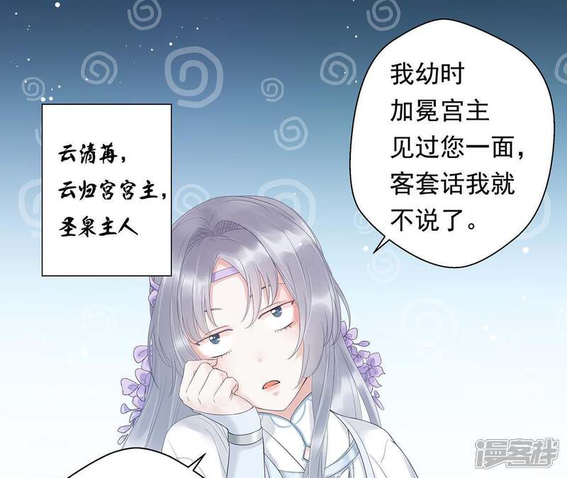 《知君深情不易》第2话 相遇 第10页