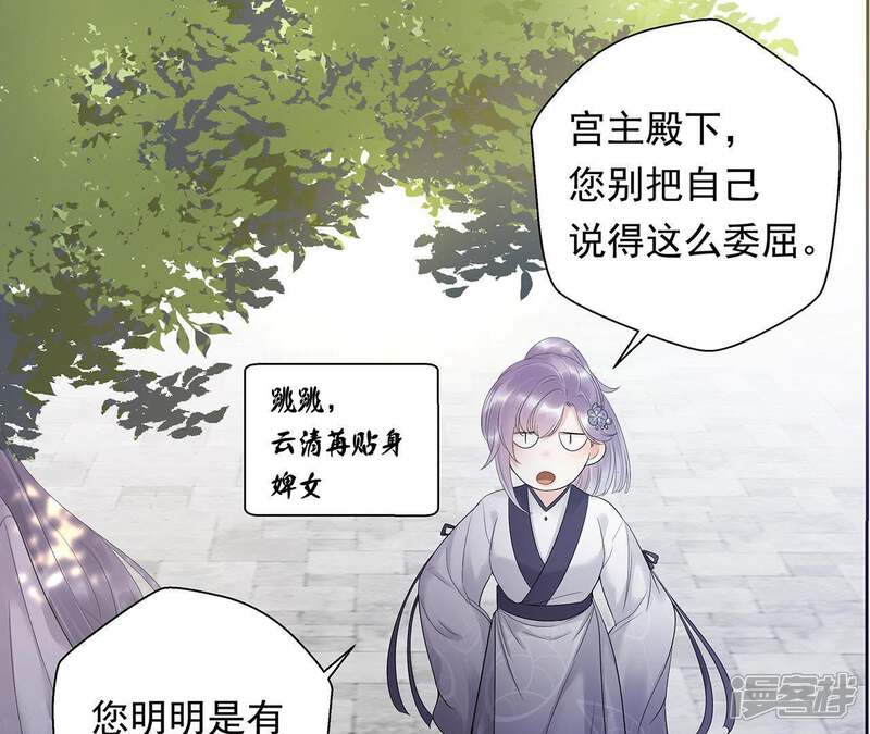 《知君深情不易》第2话 相遇 第17页