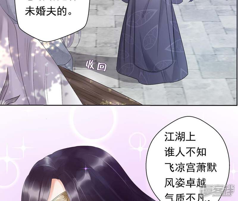 《知君深情不易》第2话 相遇 第18页