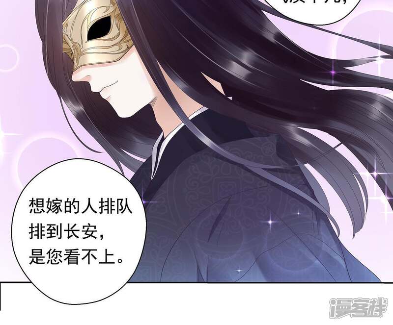 《知君深情不易》第2话 相遇 第19页