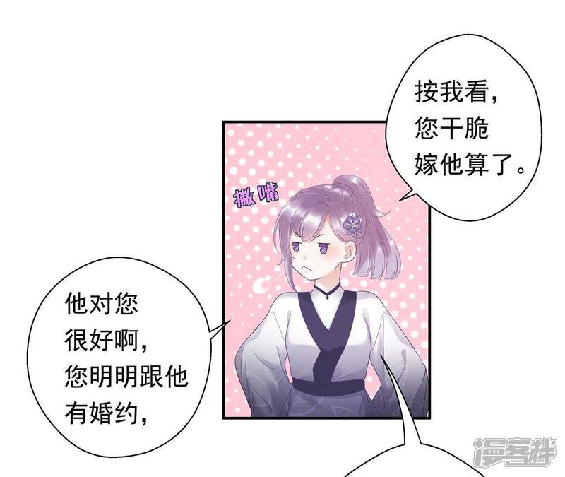 《知君深情不易》第2话 相遇 第20页