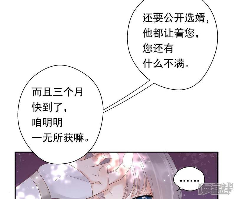 《知君深情不易》第2话 相遇 第21页