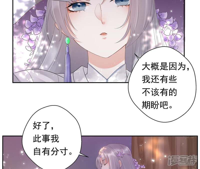 《知君深情不易》第2话 相遇 第22页