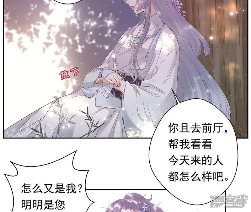 《知君深情不易》第2话 相遇 第23页