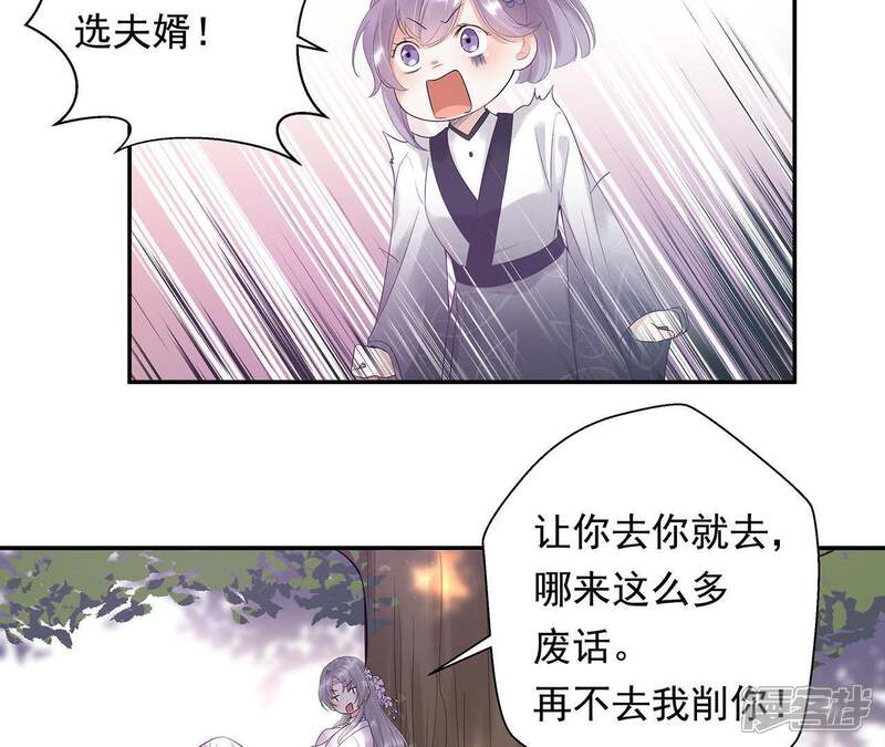 《知君深情不易》第2话 相遇 第24页
