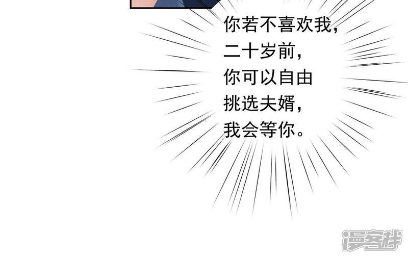 《知君深情不易》第2话 相遇 第28页