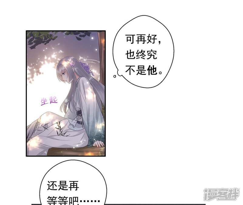 《知君深情不易》第2话 相遇 第29页