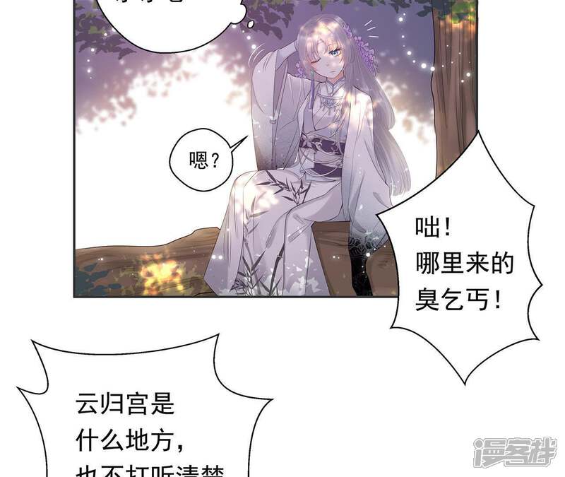 《知君深情不易》第2话 相遇 第30页