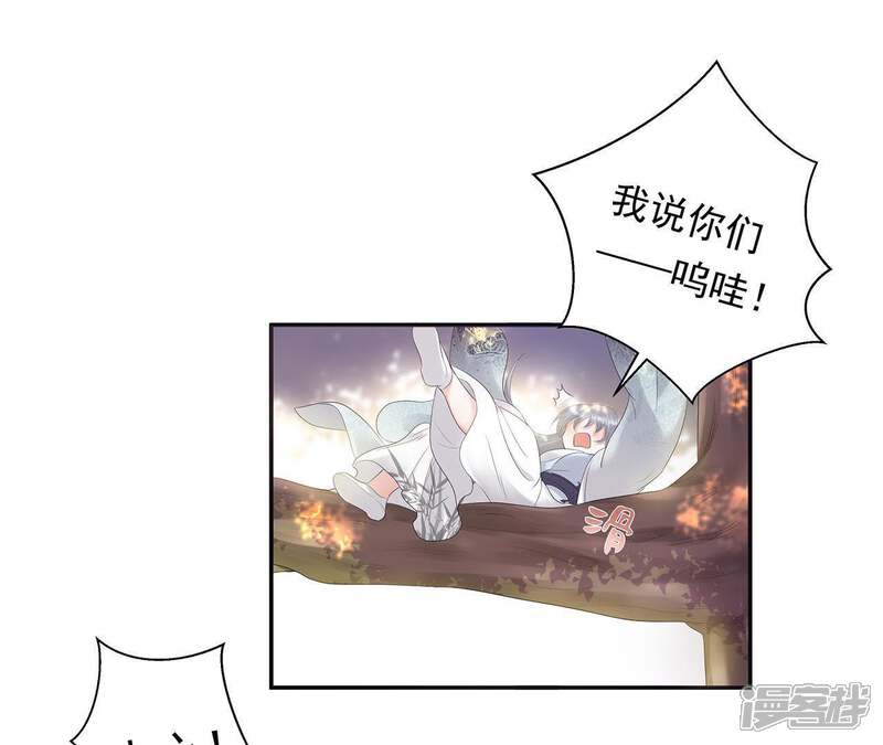 《知君深情不易》第2话 相遇 第39页