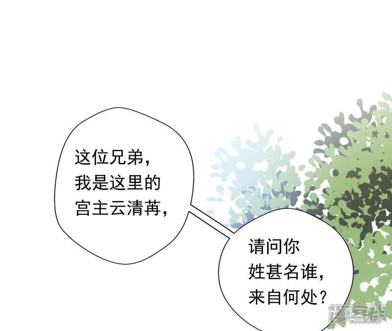《知君深情不易》第2话 相遇 第47页