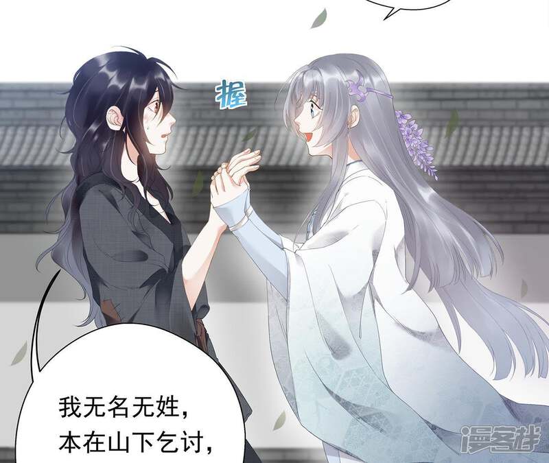 《知君深情不易》第2话 相遇 第48页