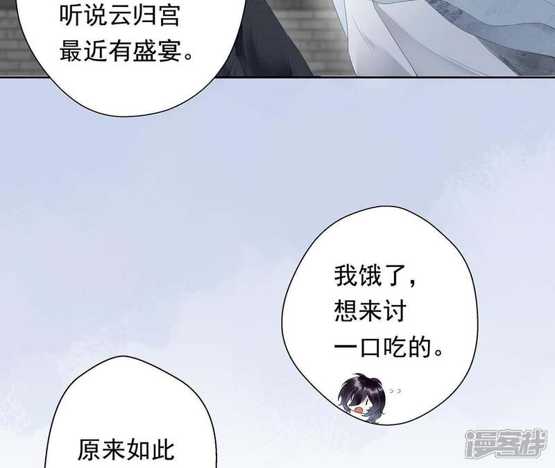 《知君深情不易》第2话 相遇 第49页