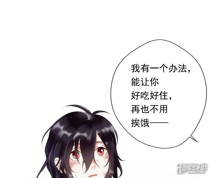 《知君深情不易》第2话 相遇 第51页