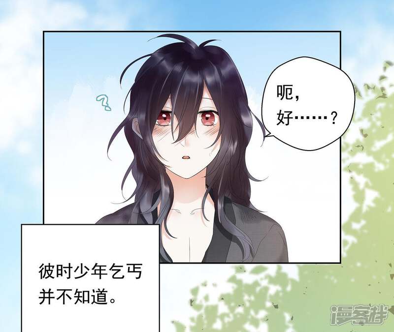 《知君深情不易》第2话 相遇 第54页