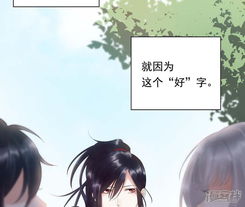 《知君深情不易》第2话 相遇 第55页