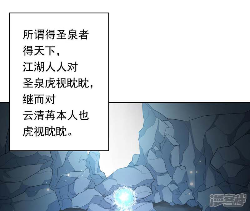 《知君深情不易》第2话 相遇 第8页