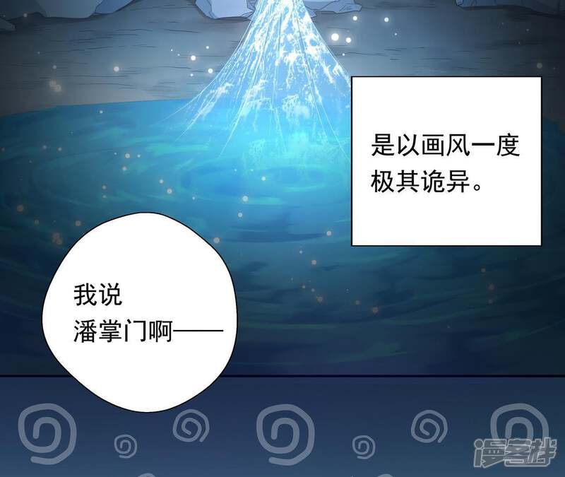《知君深情不易》第2话 相遇 第9页