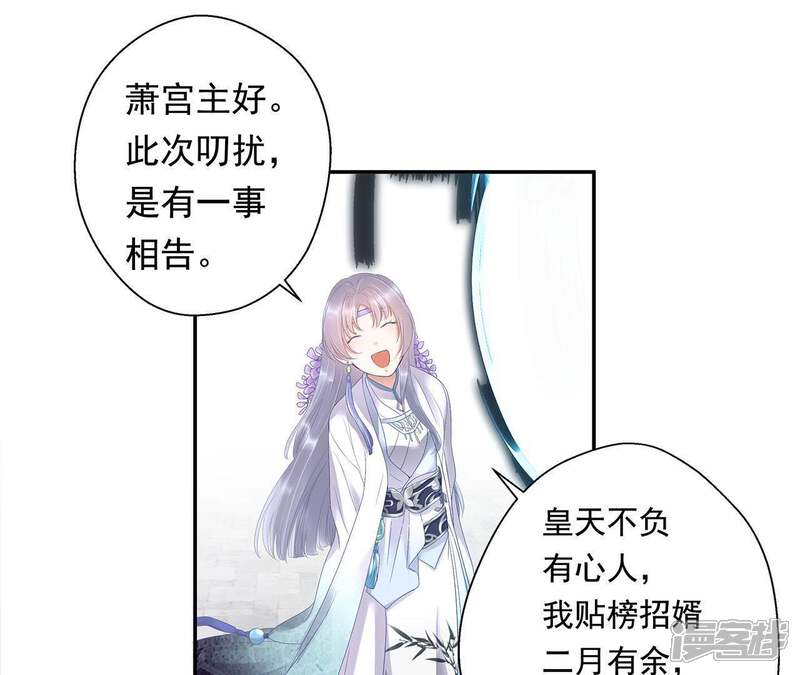 《知君深情不易》第3话 我反对！ 第17页