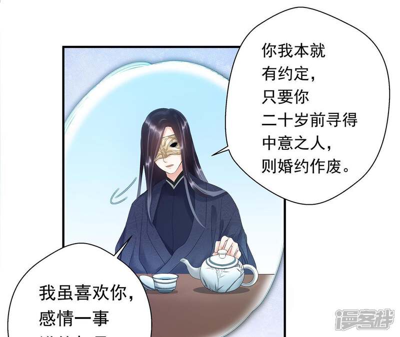 《知君深情不易》第3话 我反对！ 第20页