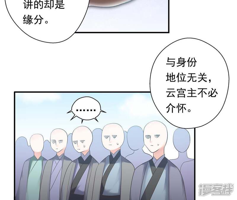 《知君深情不易》第3话 我反对！ 第21页