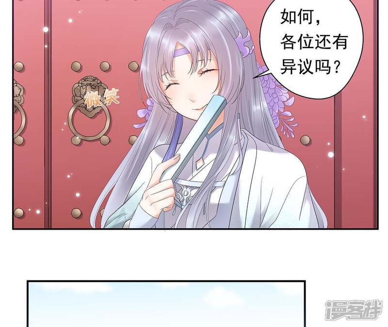 《知君深情不易》第3话 我反对！ 第25页