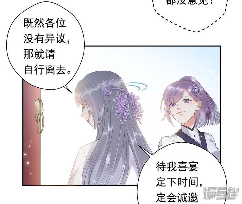 《知君深情不易》第3话 我反对！ 第28页